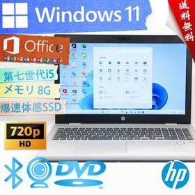 ★爆速体感カスタマイズ・美品級高性能高年式モデル・ハイスペック★HP ProBook 650 G4★8G/無線wifi/指紋認証/第七世代/Win11/Office2021