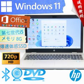★爆速体感カスタマイズ・高年式高性能モデル・美品級ハイスペック★HP ProBook 650 G4★第七世代/指紋認証/8G/無線wifi/Win11/Office2021