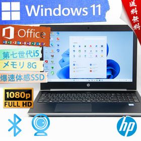 ★ハイスペック・超薄型高性能モデル・爆速体感カスタマイズ★HP ProBook 450 G5★フルHD/指紋認証/第七世代/SSD/wifi/8G/Win11/Office2021