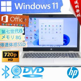 ★爆速体感カスタマイズ・ハイスペック・高性能高年式モデル★HP ProBook 650 G4★DVD/wifi/指紋認証/SSD/第七世代/8G/Win11/Office2021