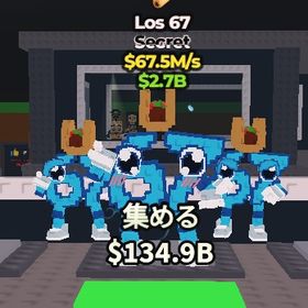 🔥LOS 67🔥 | ロブロックス(ROBLOX)のアカウントデータ、RMTの販売・買取一覧