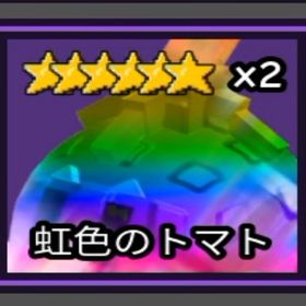 rainbow tomato 虹色のトマト | ロブロックス(ROBLOX)のアカウントデータ、RMTの販売・買取一覧