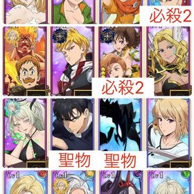 【激レア初期垢】俺レベコンプ&キングディアンヌ必殺2 フェスキャラ多数 | グラクロのアカウントデータ、RMTの販売・買取一覧