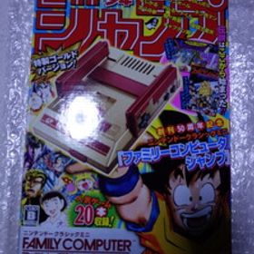 ■『(未開封)ニンテンドークラシックミニ ファミリーコンピュータ 週刊少年ジャンプ創刊50周年記念バージョン』■