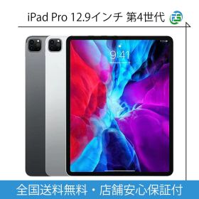iPad Pro 12.9 1TB 新品 74,800円 中古 52,980円 | ネット最安値の価格