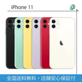 iPhone 11 SIMフリー 新品 22,800円 | ネット最安値の価格比較