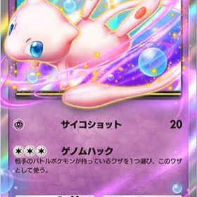ミュウex 2枚 | ポケポケ(ポケモンTCGポケット)のトレード(カード)、RMTの販売・買取一覧
