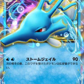 キングドラex 2枚 | ポケポケ(ポケモンTCGポケット)のトレード(カード)、RMTの販売・買取一覧