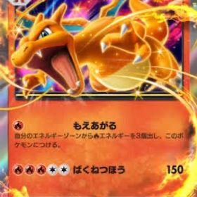 リザードンex 2枚 | ポケポケ(ポケモンTCGポケット)のトレード(カード)、RMTの販売・買取一覧