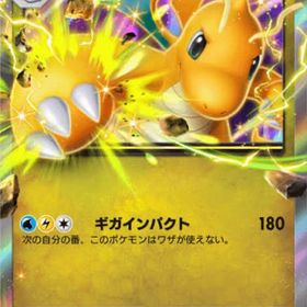 カイリューex 2枚 | ポケポケ(ポケモンTCGポケット)のトレード(カード)、RMTの販売・買取一覧