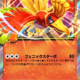 ホウオウex 2枚 | ポケポケ(ポケモンTCGポケット)のトレード(カード)、RMTの販売・買取一覧