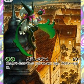 マスカーニャ 1枚 | ポケポケ(ポケモンTCGポケット)のトレード(カード)、RMTの販売・買取一覧