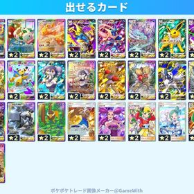ポケポケトレード | ポケポケ(ポケモンTCGポケット)のトレード(カード)、RMTの販売・買取一覧