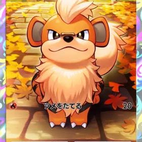 ガーディ1枚 | ポケポケ(ポケモンTCGポケット)のトレード(カード)、RMTの販売・買取一覧