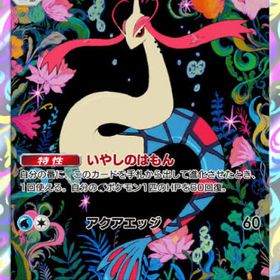 ミロカロス 1枚 | ポケポケ(ポケモンTCGポケット)のトレード(カード)、RMTの販売・買取一覧