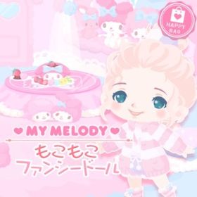 もこもこファンシードール | ハロスイ(ハロースイートデイズ)のアカウントデータ、RMTの販売・買取一覧