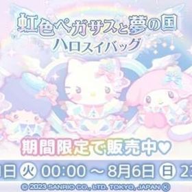 虹色ペガサスと夢の国 | ハロスイ(ハロースイートデイズ)のアカウントデータ、RMTの販売・買取一覧