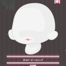 ボルドードールリップ | ハロスイ(ハロースイートデイズ)のアイテム、RMTの販売・買取一覧