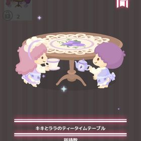 キキとララのティータイムテーブル | ハロスイ(ハロースイートデイズ)のアイテム、RMTの販売・買取一覧