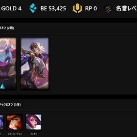 ゴールド4 BE5.3万 ちび魔トリスターナ | LoL(リーグオブレジェンド)のアカウントデータ、RMTの販売・買取一覧
