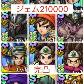 【初期垢 ジェム210000】ロト女完凸+エイト2凸+大魔王2凸+ガルゲオス1凸 | ドラクエタクトのアカウントデータ、RMTの販売・買取一覧