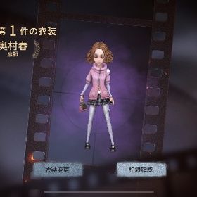 リセマラ垢 奥村春(庭師) 20連済 | 第五人格(Identity V)のアカウントデータ、RMTの販売・買取一覧