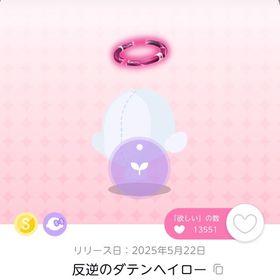 反逆のダテンヘイロー 1点 | ポケコロツイン(ポケツイ)のアカウントデータ、RMTの販売・買取一覧