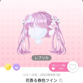 花香る春色ツイン | ポケコロツイン(ポケツイ)のアカウントデータ、RMTの販売・買取一覧