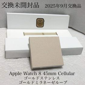 アップル(Apple)の交換 未開封品 Apple Watch 8 45mm ゴールド ステンレス(腕時計(デジタル))