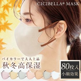 マスク 不織布 立体 3Dマスク 立体マスク 不織布マスク バイカラーマスク 血色マスク 小顔マスク マスク カラーマスク くちばし マスク 冷感マスク 花粉対策 99% オシャレ cicibella シシベラ マスク 20枚 40枚 60枚 80枚