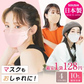 「1袋97円」 日本製 マスク 立体マスク 10枚 3層構造 不織布 マスク 立体 マスク 個包装 3D 小顔マスク 4層構造 耳が痛くない 99.9%遮断 高密度フィルター 口紅がつきにくい 花粉 対策 使い捨て 息楽感 男女兼用 父の日 送料無料