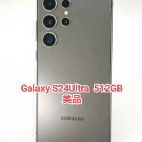 Galaxy S24 Ultra 512GB 新品 154,000円 中古 71,000円 | ネット最安値