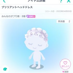 ブリリアントヘッドドレス | ピグパ(ピグパーティ)のアカウントデータ、RMTの販売・買取一覧