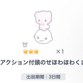 アクション付頭のせほわほわくま | ピグパ(ピグパーティ)のアカウントデータ、RMTの販売・買取一覧