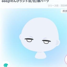 のんびりジト目 白 | ピグパ(ピグパーティ)のアカウントデータ、RMTの販売・買取一覧