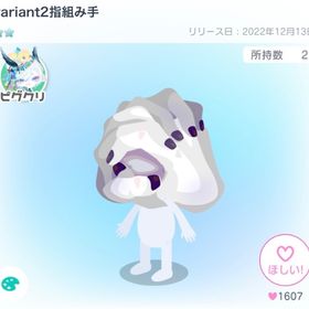 variant2指組み手 | ピグパ(ピグパーティ)のアカウントデータ、RMTの販売・買取一覧