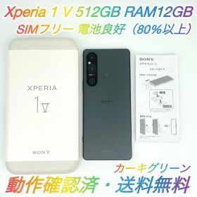 即配【美品・SIMフリー】 Xperia 1 Ⅴ 512GB XQ-DQ44 ◯