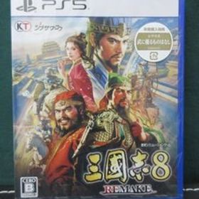 【PS5】 三國志8 REMAKE 新品未開封品 ④