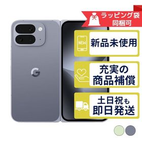 Pixel 10 Pro Fold 256GB Google SIMフリー 新品・未使用 本体 SIMフリー版or判定○品