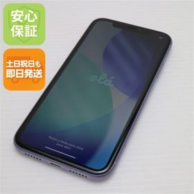 安心保証 美品 SIMフリー iPhone 11 128GB パープル 白ロム