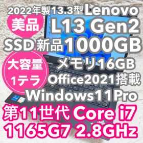 レノボ L13 Gen2 11世代i7 SSD1000GB オフィス付