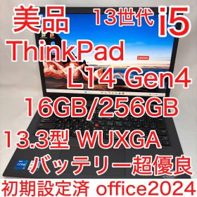 美品 ThinkPad L13 Gen4 第13世代 i5 16GB 256GB
