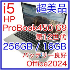 超美品 HP ProBook 450 G9 i5 16GB Office 15型