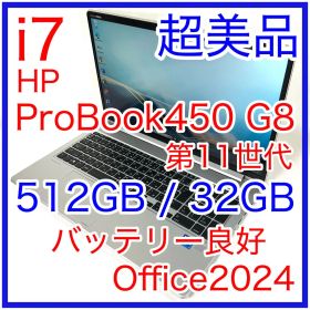 超美品 HP PROBOOK 450 G8 i7 512GB 32GB オフィス