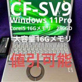 Panasonic Let's note CF-SV9 16Gメモリ