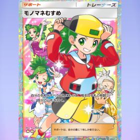 トレード モノマネむすめ | ポケポケ(ポケモンTCGポケット)のトレード(カード)、RMTの販売・買取一覧