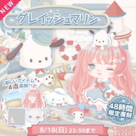 グレイッシュマリン | ハロスイ(ハロースイートデイズ)のアカウントデータ、RMTの販売・買取一覧