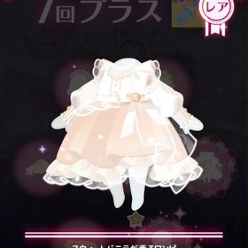 スウィートバニラが香るワンピ | ハロスイ(ハロースイートデイズ)のアカウントデータ、RMTの販売・買取一覧