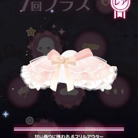 甘い香りに誘われるフリルアウター | ハロスイ(ハロースイートデイズ)のアカウントデータ、RMTの販売・買取一覧