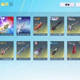 殿堂2種 コラボ銃器、キルボ衣装多数所持垢 | 荒野行動のアカウントデータ、RMTの販売・買取一覧